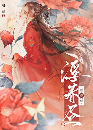 和前男友一起穿越