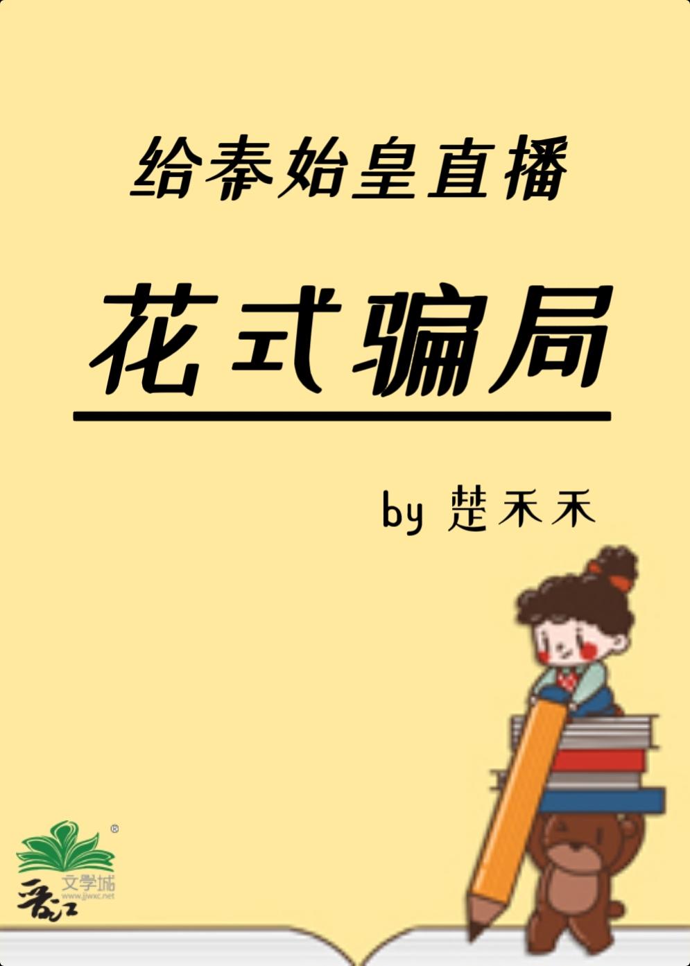真千金掉马后全家跪求她原谅TXT云盘