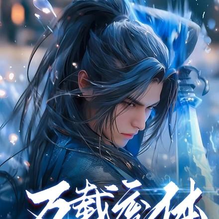 身患绝症老婆说我只是替身笔趣阁