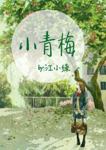 顾容王妃全文免费阅读