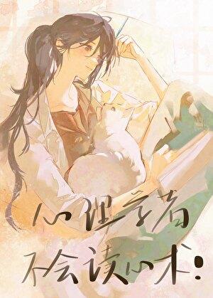 聊斋之问道天涯写了什么