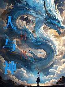 我在诡秘世界封神在线阅读