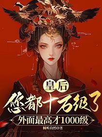 傲娇女皇千仞雪的养成计划龙静颜