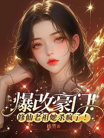 惊!师尊竟然暗恋我格格党