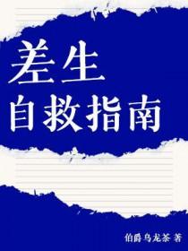 我在亮剑当战狼TXT