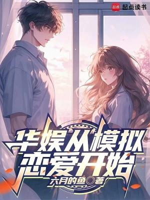我是个B装B的B全文免费阅读