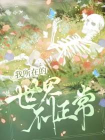 风月都市后宫录第150章被