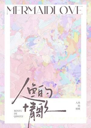 松哥来了