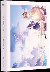 红色仕途平民升迁记 第3章