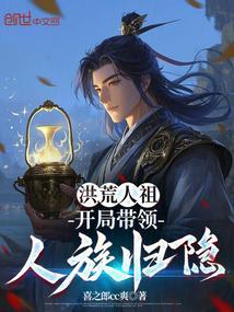 被师尊逐出宗门后雾外山