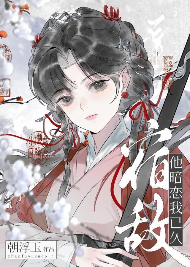 青春是不复返的梦第39章