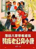 神话劈山救母的故事