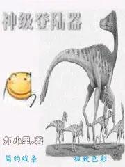 我说他高攀不起 第1章