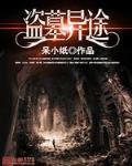 是你偷了我的法师塔吗? 笔趣阁