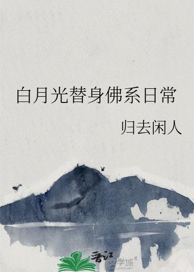 魔尊他非要带我飞升