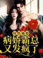 被迫嫁权倾大将军