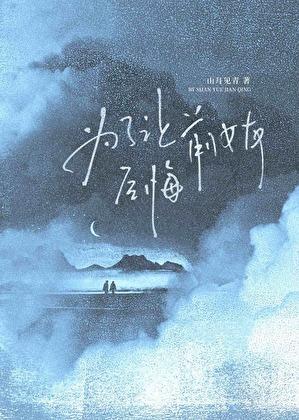 捡到个苗疆少年怎么办