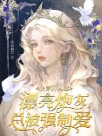 欲之国的太子作文夜雨秋灯笔趣阁相似1