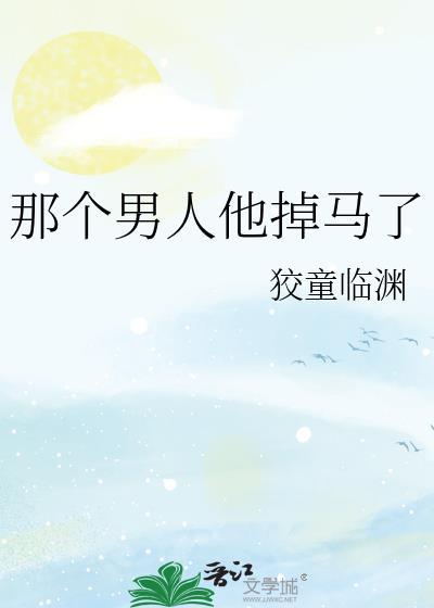 黑暗神盼我跌下神坛TXT