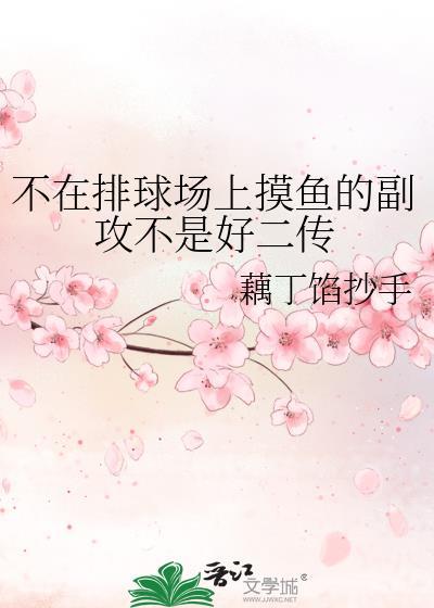 黑暗神盼我跌下神坛免费