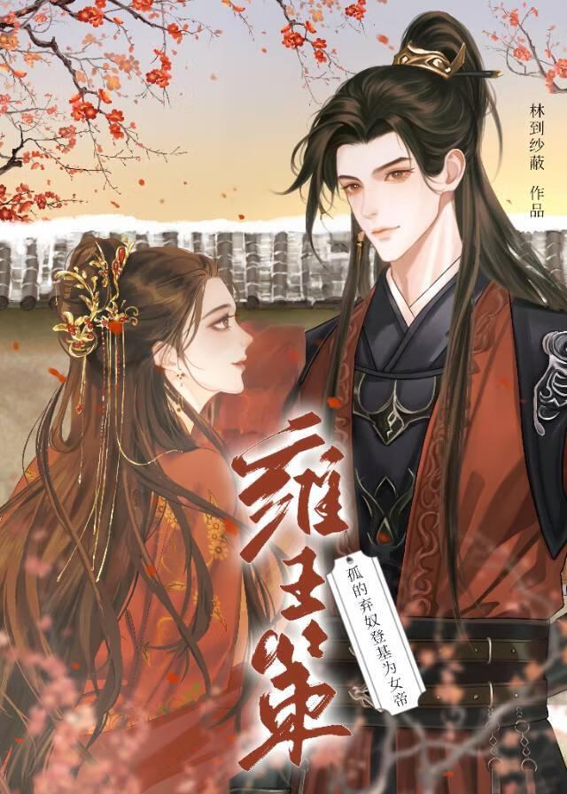 珠雨临书全文免费阅读