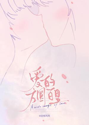 我要睡女神