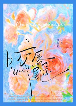 红警之科技帝国txt