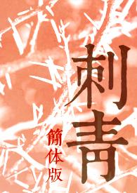 落崖三载后在线阅读
