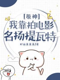 顶流她不想红免费阅读