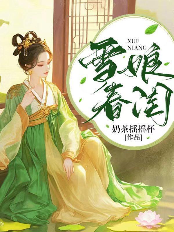 孤养出了敌国战狼免费阅读