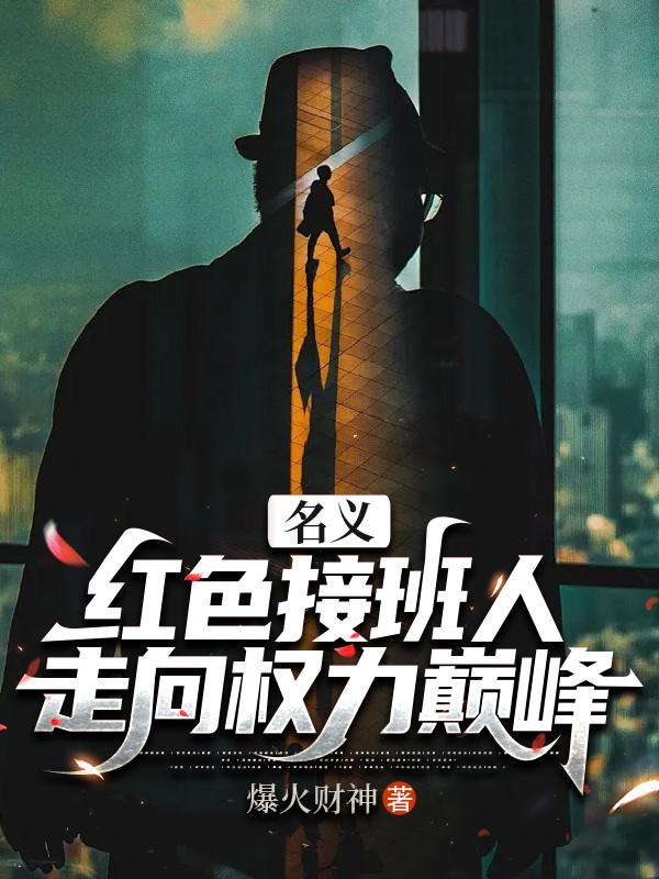 孤养出了敌国战狼百度