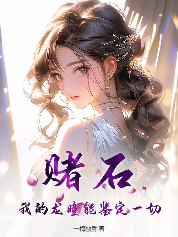 穿成主角a后把炮灰o扛跑了 作者草莓坨坨