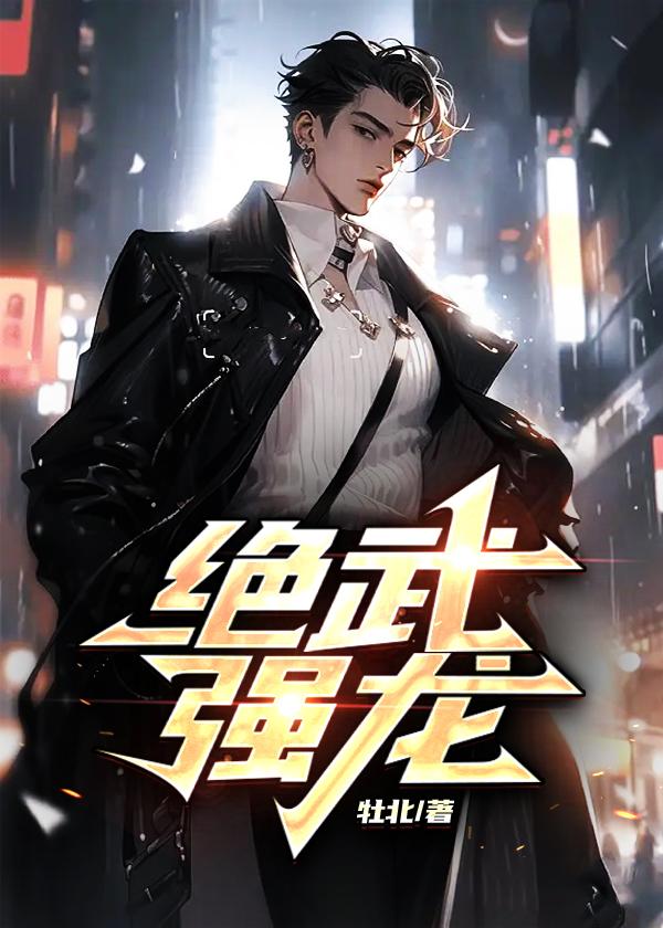 穿成主角a后把炮灰o扛跑了百度
