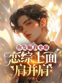 比我大十五岁怎么了!