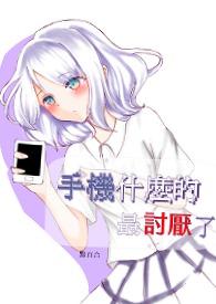 反派阻止我攻略男主笔趣阁