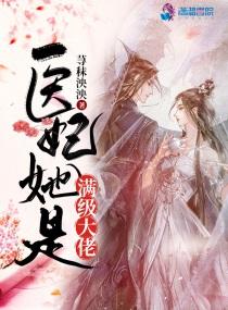斗罗重生霍雨浩我真不是魅魔