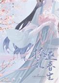 重启1996 蜀山小半仙