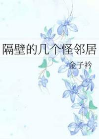 盛世嫡妃鬼王专宠纨绔妻 朱闻苍日
