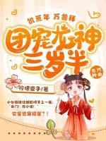 盛世嫡妃鬼王专宠纨绔妻免费阅读