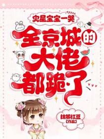 盛世嫡妃鬼王专宠纨绔妻全文阅读