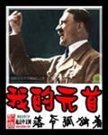 雄虫不是Omega