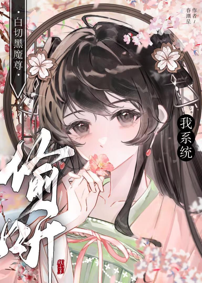 女友的前男友们 小淇