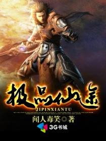 神斧英雄全文阅读