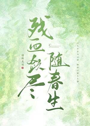 综影视三生三世十里桃花晋江